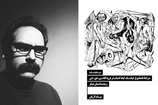 ۲ نمایشنامه از پیام لاریان به بازار کتاب آمد