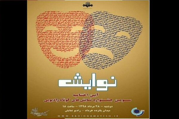 اعلام اسامی آثار راه یافته به مرحله داوری جشنواره نوایش