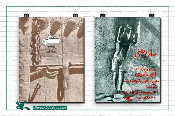 اکران ۲ فیلم امیر نادری در باشگاه فیلم «هنر و تجربه»