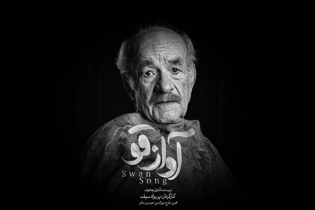 صحنه تئاتر میزبان سعید پورصمیمی میشود صحنه تئاتر میزبان سعید پورصمیمی میشود