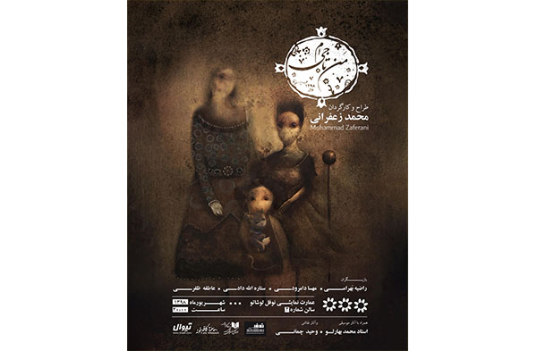 رونمایی از پوستر نمایش«من تاجی ام» رونمایی از پوستر نمایش«من تاجی ام»