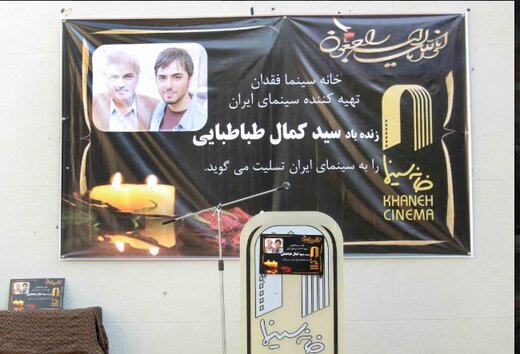 پیکر کمال طباطبایی به سمت خانه ابدی بدرقه شد/فرجی: او بعد از فوت پسرش از لحاظ روحی و روانی مُرد