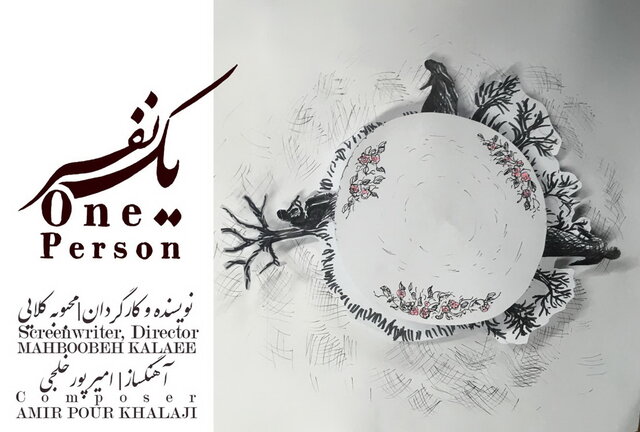 «یک نفر» در بخش دانشجویی بلغارستان