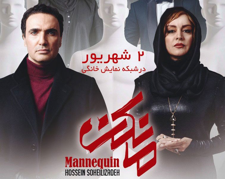 «مانکن» از دوم شهریور وارد شبکه نمایش خانگی میشود «مانکن» از دوم شهریور وارد شبکه نمایش خانگی میشود