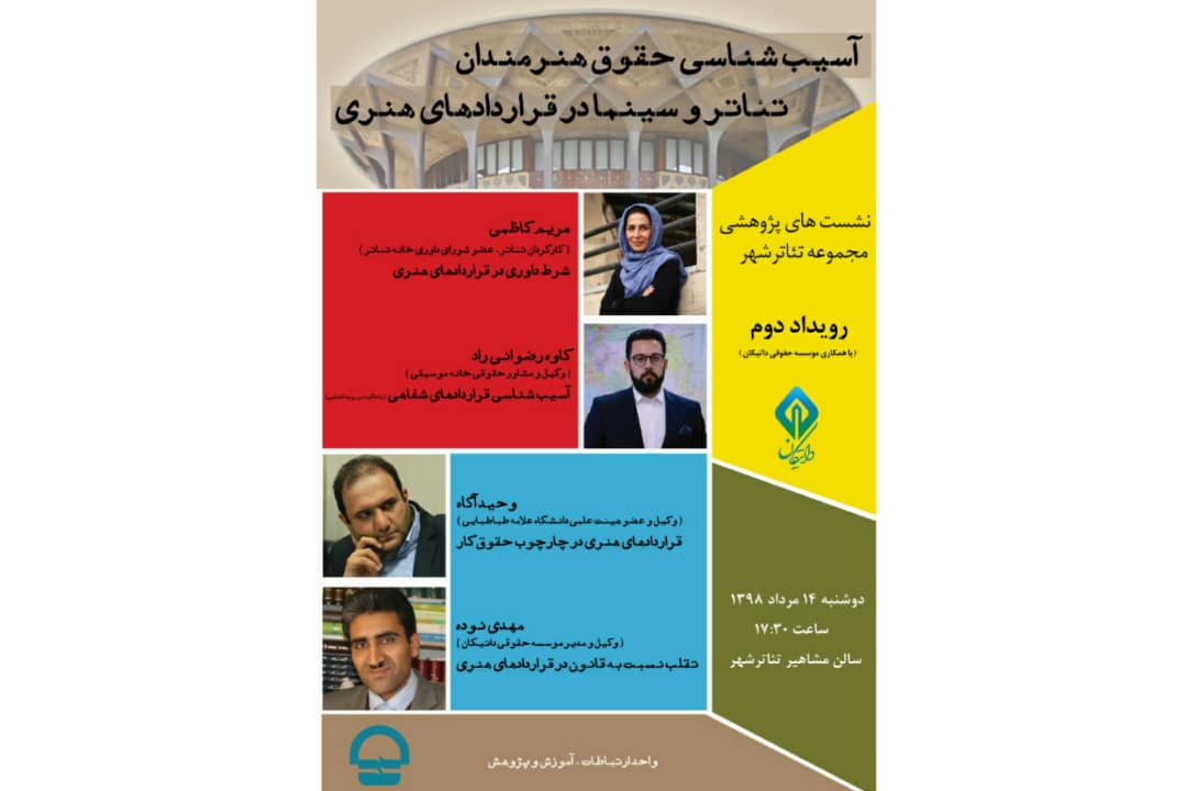 حقوقدانان دوشنبه به تئاترشهر می آیند