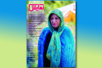 شماره‌‌‌ ۲۳۹ ماهنامه‌‌‌ «نمایش» منتشر شد