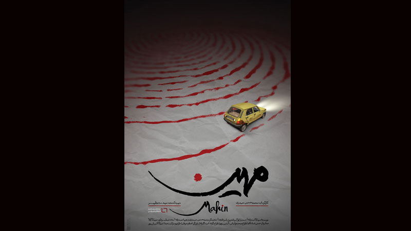 نمایش فیلمهایی درباره هاشمی رفسنجانی و فردید/ استقبال از مستند مهین نمایش فیلمهایی درباره هاشمی رفسنجانی و فردید/ استقبال از مستند مهین