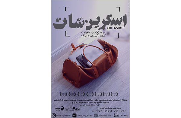 «اسکرین شات» به تالار قشقایی میآید «اسکرین شات» به تالار قشقایی میآید