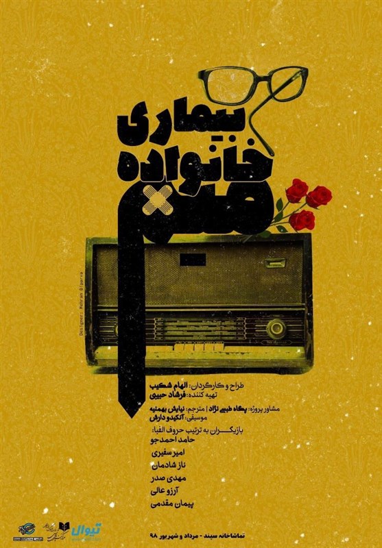 تیزر نمایش «بیماری خانواده میم» منتشر شد+ویدئو تیزر نمایش «بیماری خانواده میم» منتشر شد+ویدئو