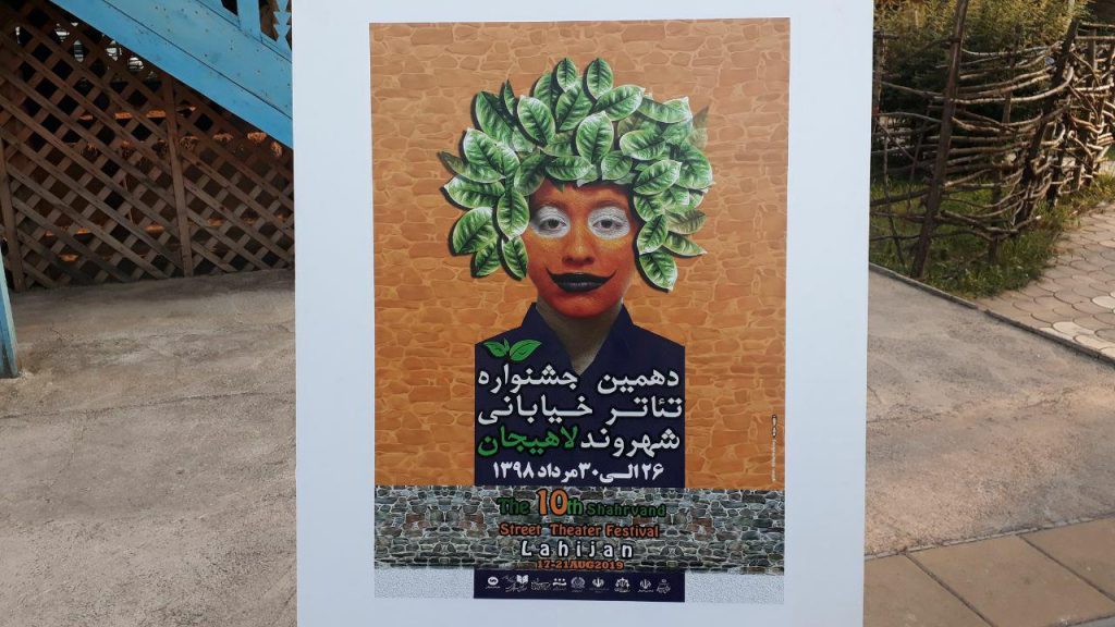 جدول اجرای نمایش‌های تئاتر خیابانی شهروند لاهیجان اعلام شد