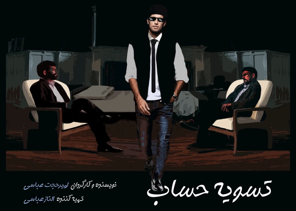 «تسویه‌ حساب» در عمارت نوفل‌لوشاتو