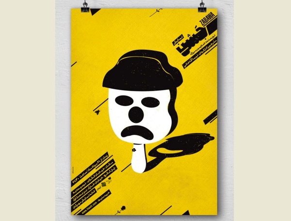 یک موقعیت، یک پرده در «جشن» یک موقعیت، یک پرده در «جشن»