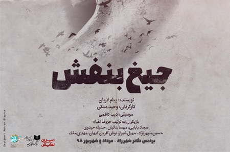 جیغ بنفش در پردیس تئاتر شهرزاد جیغ بنفش در پردیس تئاتر شهرزاد