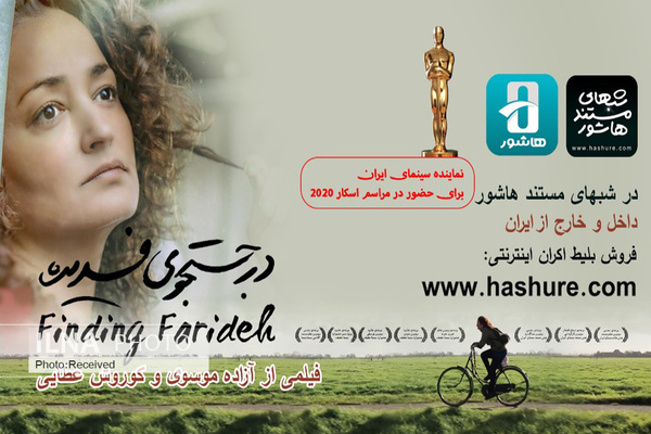 اکران اینترنتی نماینده سینمای ایران در اسکار