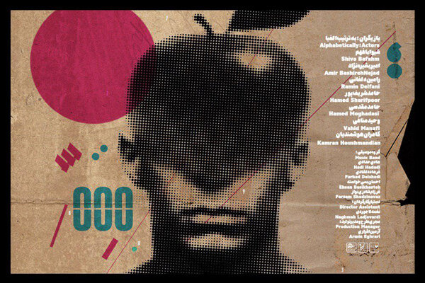 پوستر «قصه مردی که مو نداشت» منتشر شد/ معرفی عوامل نمایش