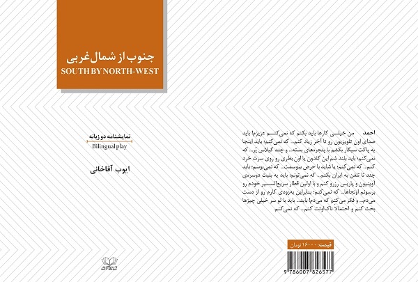 جنوب از شمال‌غربیِ ایوب آقاخانی به دو زبان منتشر شد