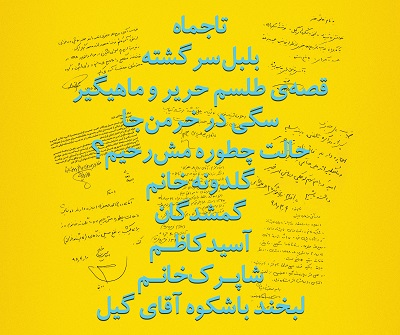 مشارکت ۱۰۰ هنرمند تئاتر در رپرتوار نمایشنامه‌خوانی به نفع مردم سیل‌زده «معمولان» لرستان