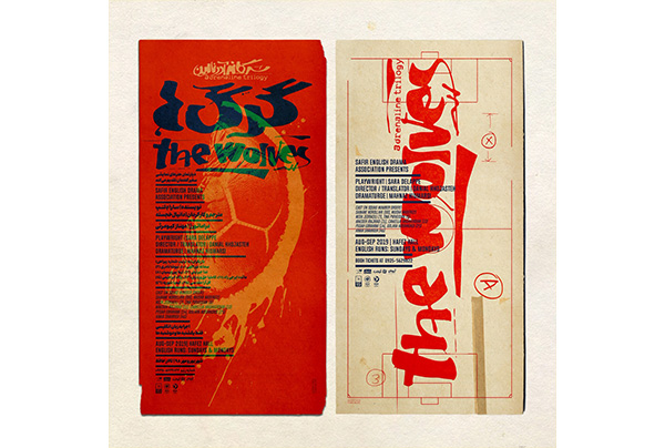 رونمايى از پوستر فارسى و انگليسى نمايش گرگ ها‎