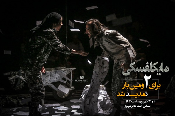 تمدید نمایش «مایکِلُفسکی» تمدید نمایش «مایکِلُفسکی»