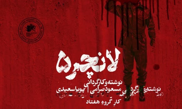 نقد نمایش «لانچر۵» به کارگردانی مسعود صرامی و پویا سعیدی / میلیتاریسم اعلیحضرت همایونی! نقد نمایش «لانچر۵» به کارگردانی مسعود صرامی و پویا سعیدی / میلیتاریسم اعلیحضرت همایونی!