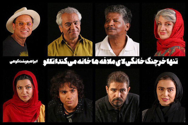 خرچنگ خانگی عوامل خود را معرفی میکند خرچنگ خانگی عوامل خود را معرفی میکند