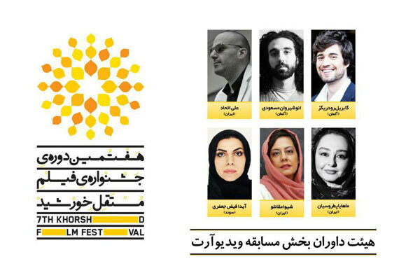 معرفی داوران ویدیوآرت جشنواره «خورشید»