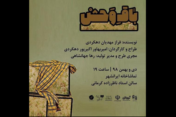 «باق وحش» گروهی شکل گرفت/ اجرای مستمر باعث پایداری یک گروه است