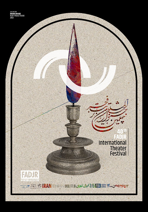 پوستر جشنواره تئاتر فجر