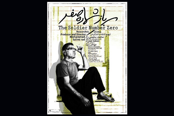 بخش مستند جشنواره فیلم فجر