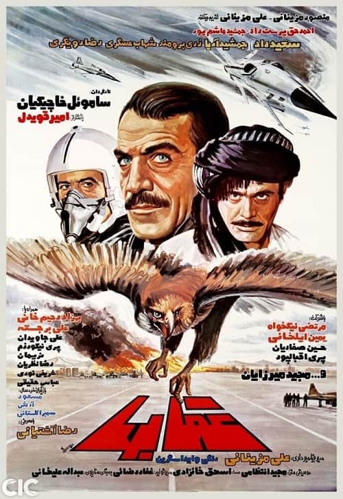 چرا عقاب‌ها پرفروش‌ترین فیلم تاریخ سینمای ایران شد؟ 