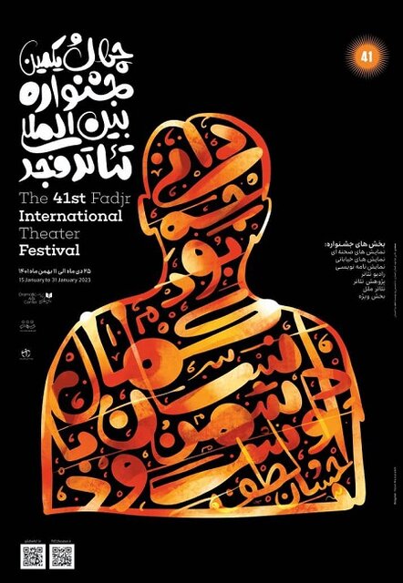 پوستر چهل و یکمین جشنواره تئاتر فجر