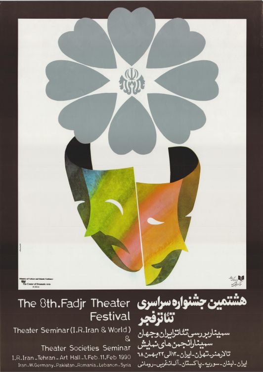 پوستر هشتمین جشنواره تئاتر فجر