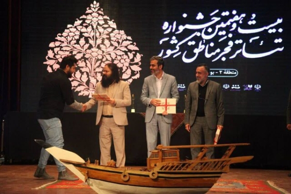 برگزیدگان جشنواره تئاتر فجر منطقه 2