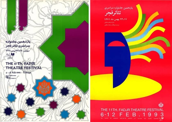 پوستر یازدهمین جشنواره تئاتر فجر
