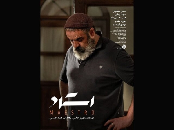 تصاویری از فیلم سینمایی «استاد» به کارگردانی: عماد حسینی