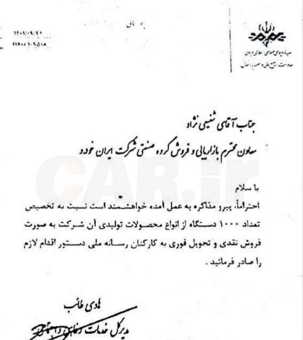نماینده تهران مدعی شد: درخواست تحویل هزار خودرو به کارکنان صداوسیما