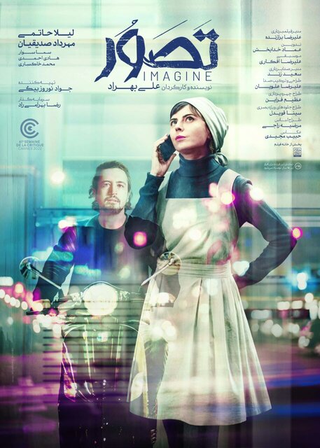  رونمایی از پوستر فیلم «تصور» با لیلا حاتمی و مهرداد صدیقیان