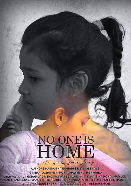 جایزه «جشنواره هیلتاپ» به فیلم «هیچکس خانه نیست»
