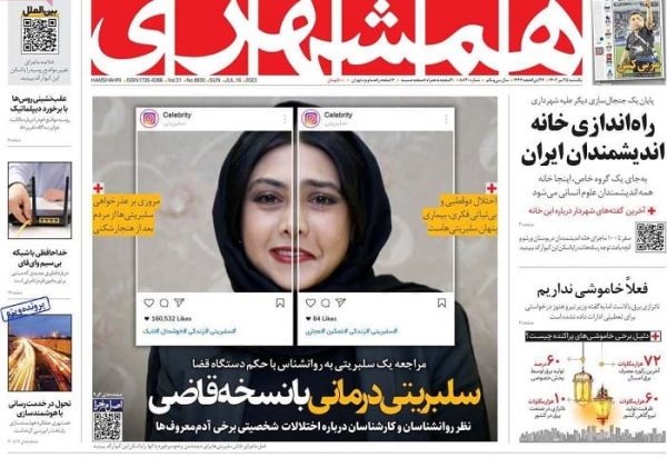  عکس توهین‌آمیز ارگان رسانه‌ای شهرداری تهران از یک بازیگر زن 