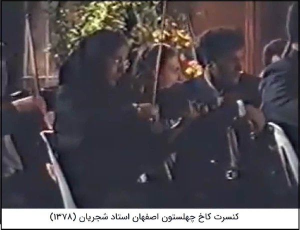  کنسرت شجریان در اصفهان