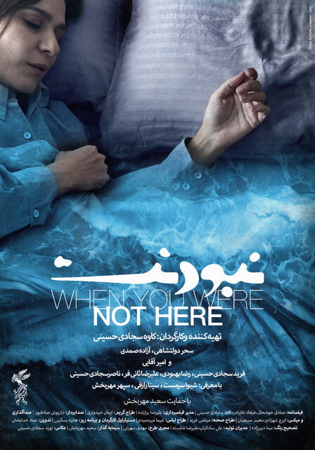 انتشار پوستر فیلم سینمایی «نبودنت»