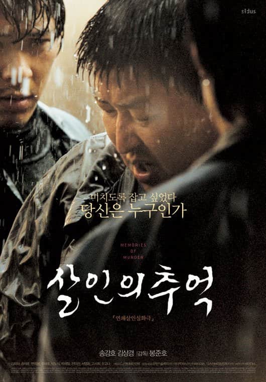 ۲. خاطرات قتل (Memories of Murder) – محصول ۲۰۰۳