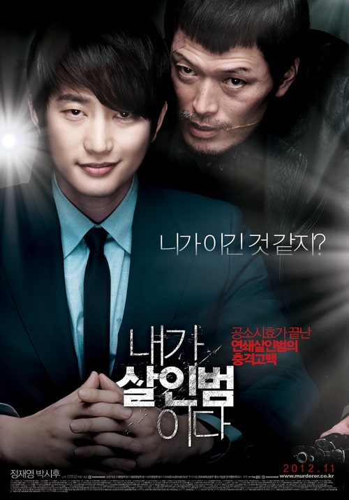 اعتراف به قتل (Confession of Murder) – محصول ۲۰۱۲
