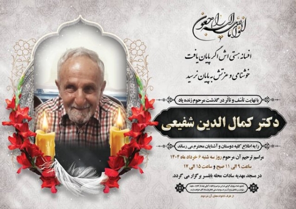 کمالالدین شفیعی، مترجم و کارگردان تئاتر، درگذشت