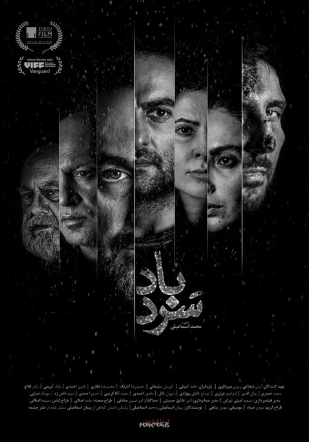 فیلم «سردباد» در بخش رقابتی «ونگارد» جشنواره ونکوور؛ از مفقود شدن کوهنوردان تا وقوع یک قتل