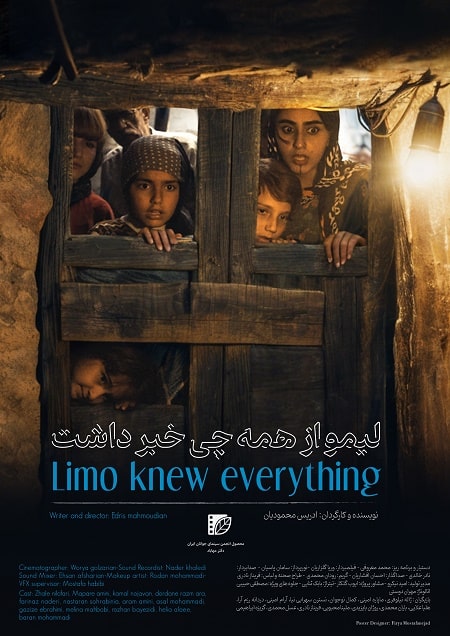 فیلم کوتاه «لیمو از همه چیز خبر داشت» به جشنواره لوکاس راه یافت