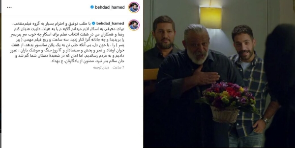 انتقاد تند حامد بهداد از هیات‌انتخاب اسکار؛ «چه خوب سر پیرپسر را بریدید!»