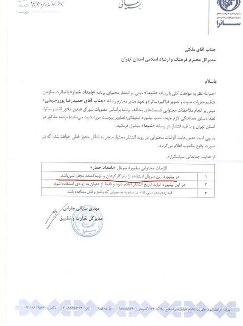 تهیهکننده «بامداد خمار» به ساترا: بروید استغفار کنید؛ حذف نام خالقان اثر، نقض مالکیت معنوی است