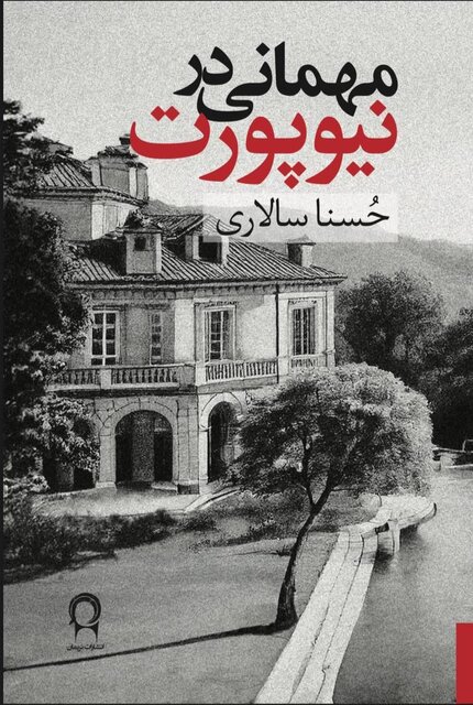 «مستنطق» جی.بی. پریستلی با ترجمه بزرگ علوی پس از چند دهه تجدید چاپ شد