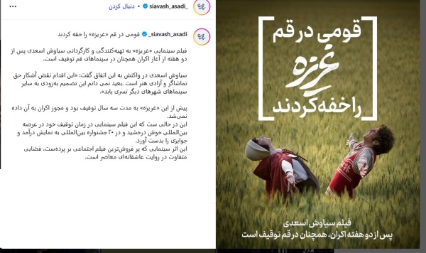 توقیف «غریزه» در سینماهای قم ادامه دارد؛ سیاوش اسعدی: نقض آشکار حق تماشاگر و آزادی هنر است